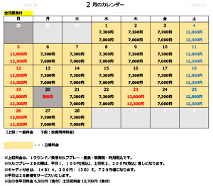 料金表