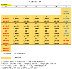 料金表