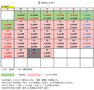 料金表