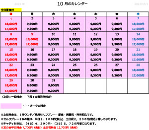 料金表