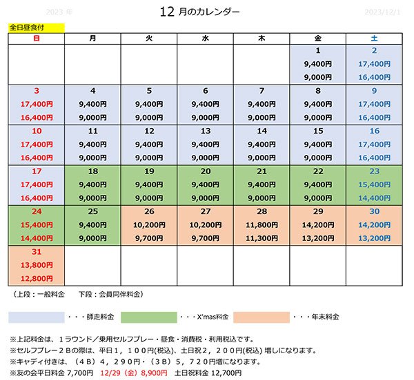 料金表