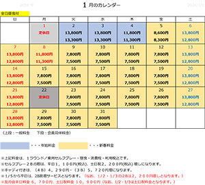 料金表
