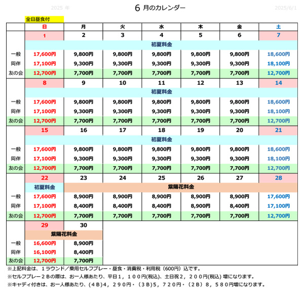 料金表