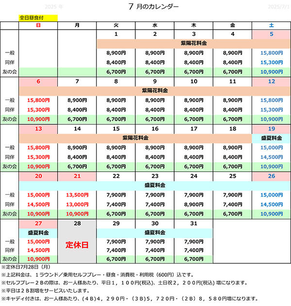 料金表