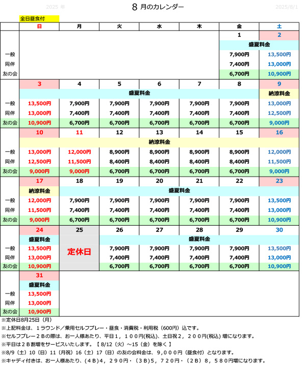 料金表