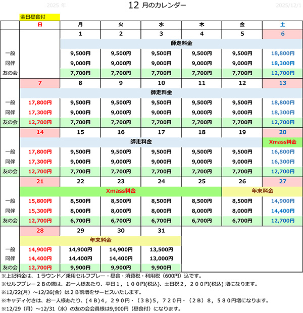 料金表