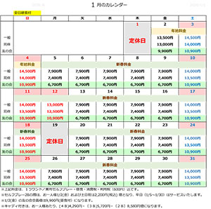料金表
