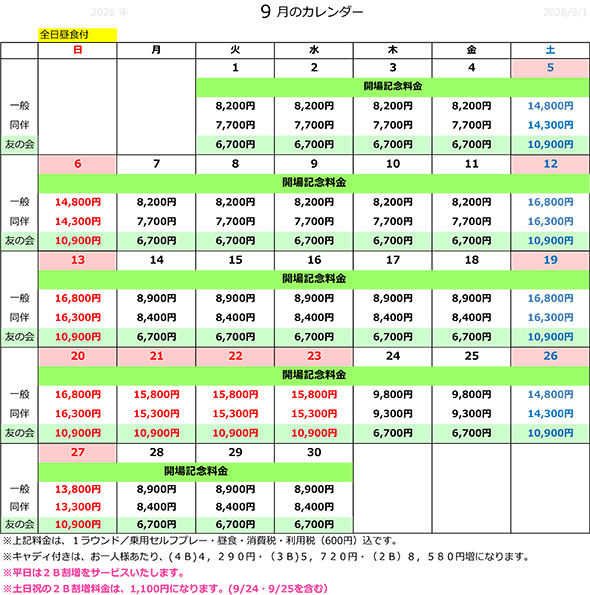 料金表