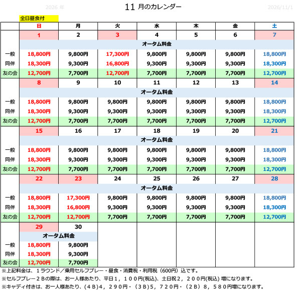 料金表