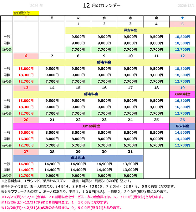 料金表