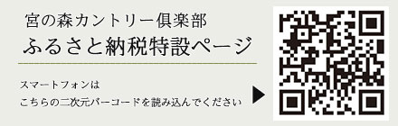 ふるさと納税のQRコード